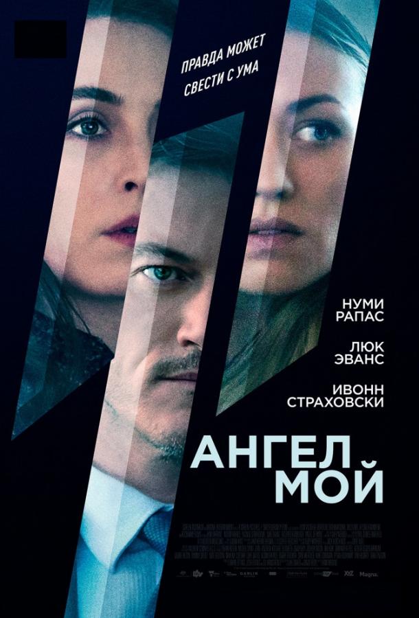 Ангел мой 2019 Смотреть Онлайн Бесплатно в Хорошем Качестве